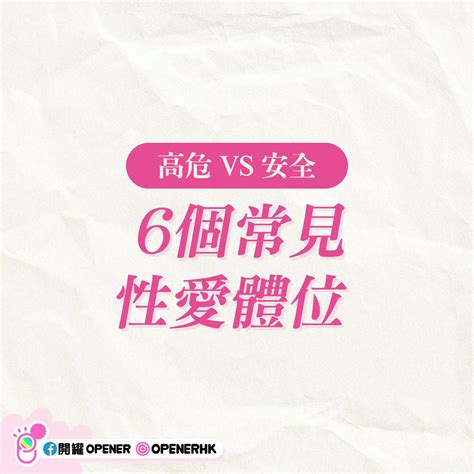 做愛知識|性愛知識大問答！做愛時間多久最好？女性喜歡粗或長…